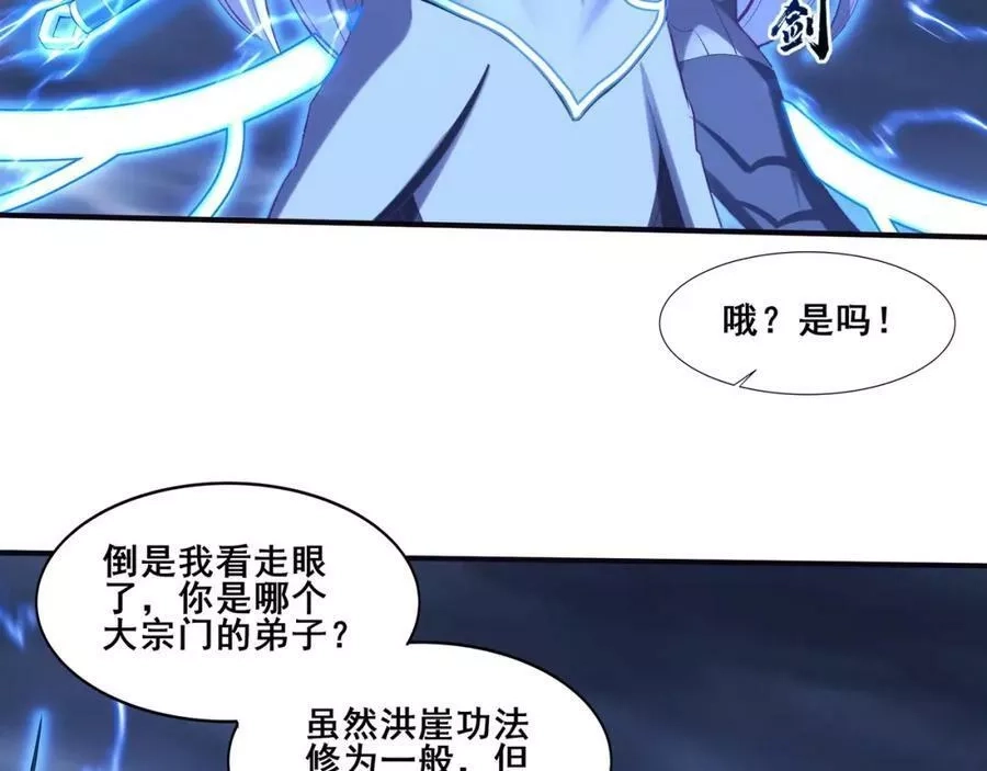 从渡劫开始,第56话 我以金丹战元婴,第71张